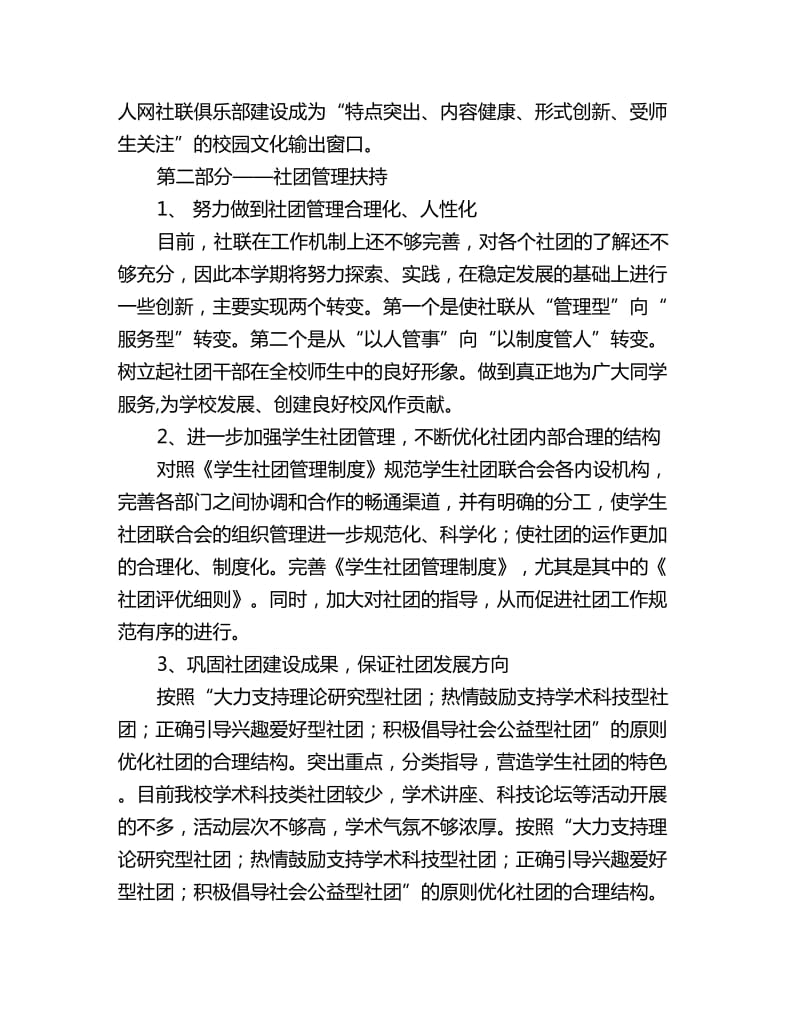 社团联合会上学期工作计划_第3页