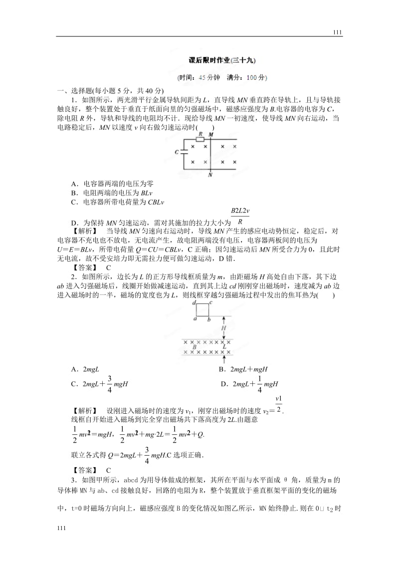 高考物理同步（人教版） 第9章第3讲 电磁感应定律的综合应用③课后作业_第1页