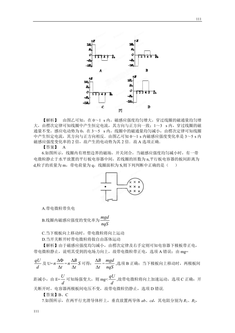 高考物理同步（人教版） 第9章第3讲 电磁感应定律的综合应用③课后作业_第3页