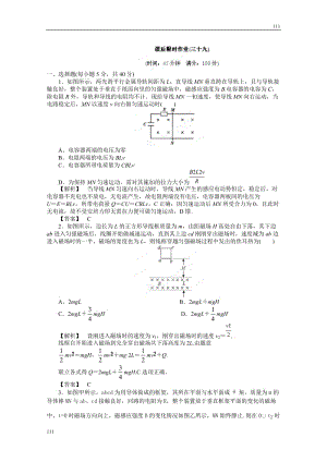高考物理同步（人教版） 第9章第3讲 电磁感应定律的综合应用③课后作业
