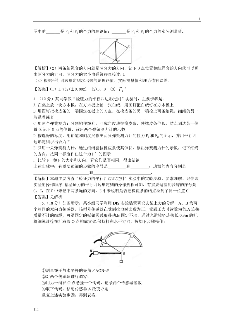 高考物理同步（人教版） 第2章第5讲 实验：验证力的平行四边形定则③课后作业_第2页