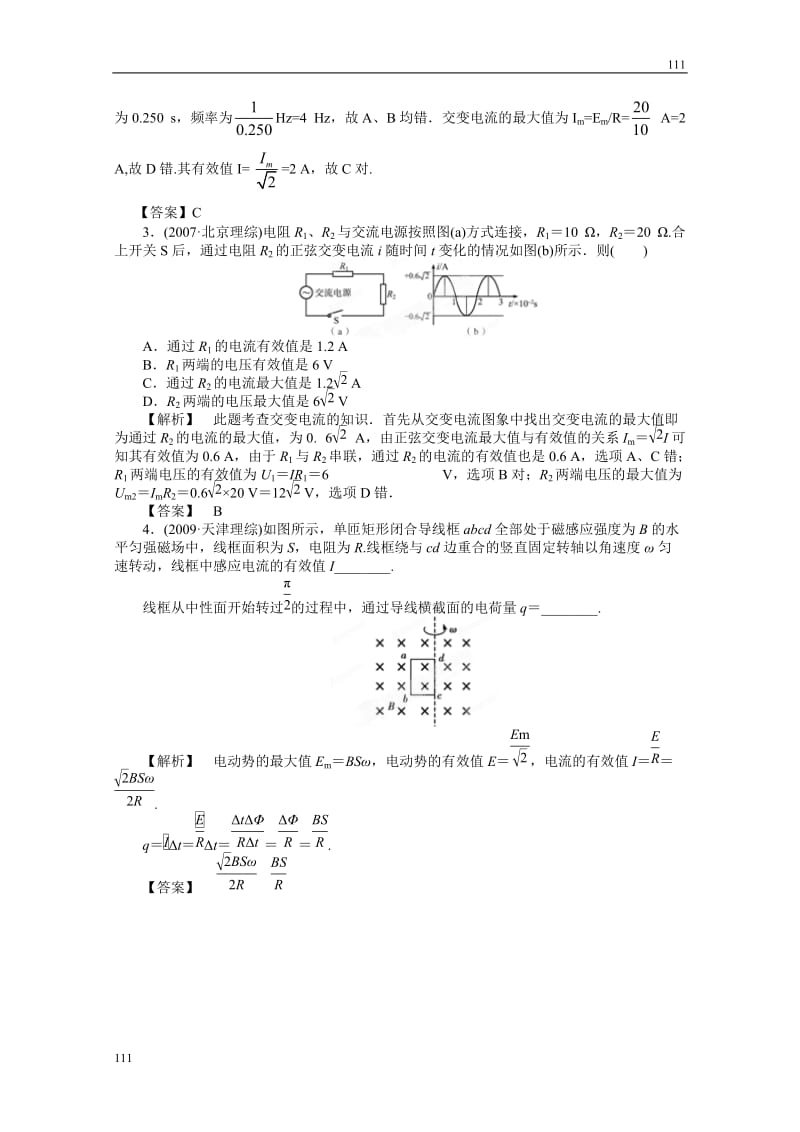 高考物理同步（人教版） 第10章第1讲 交变电流的产生和描述②挑战练习_第2页