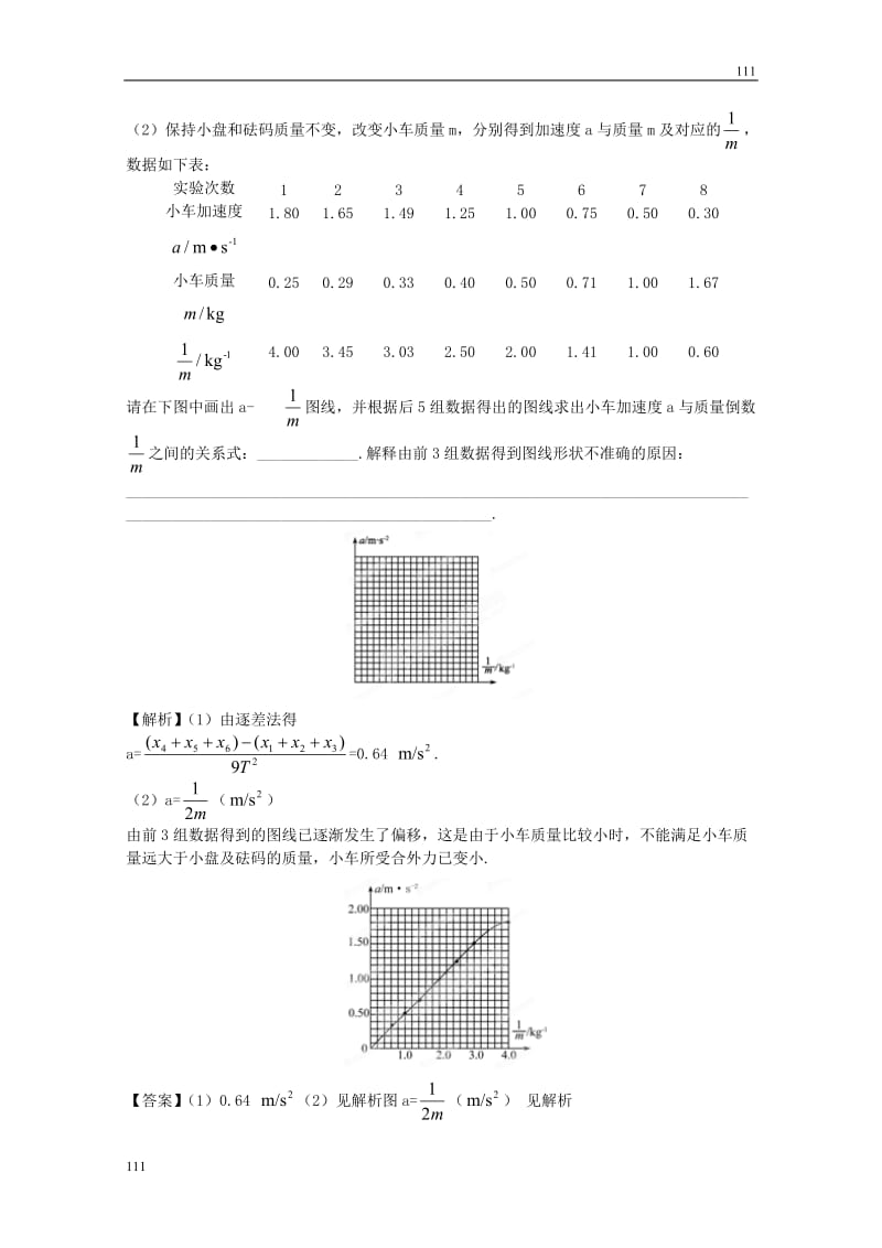 高考物理同步（人教版） 第3章第4讲 实验：验证牛顿运动定律③课后作业_第3页