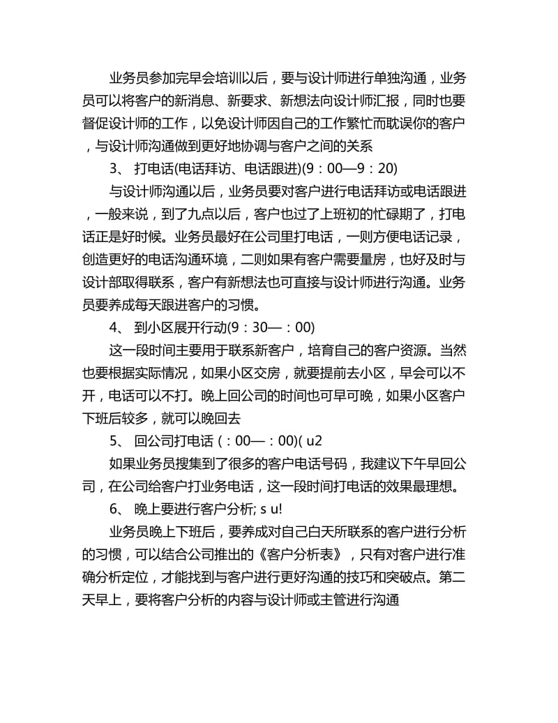 最新装饰公司业务员工作计划新选_第2页