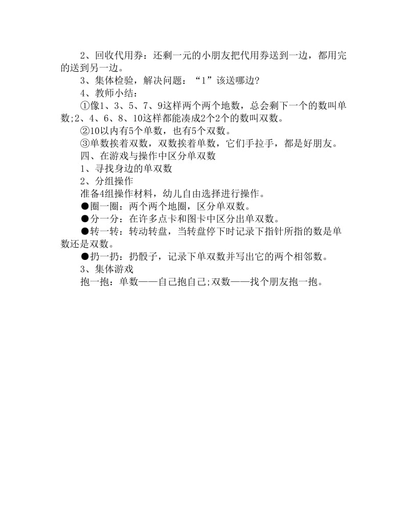 幼儿园大班数学教案详案：认识10以内的单双数_第2页