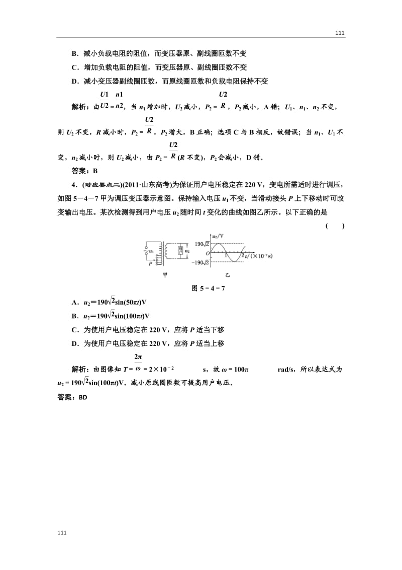 物理人教选修3-2 5.4《变压器》课下作业(1)_第2页