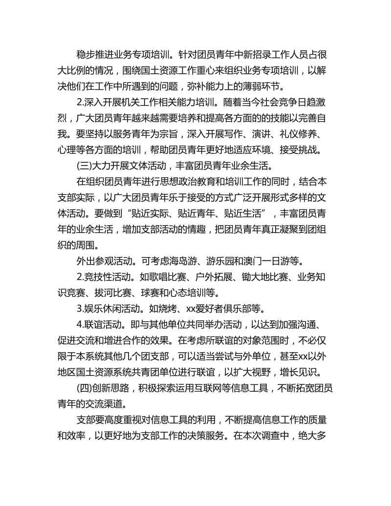 机关单位团支部工作计划四篇_第2页