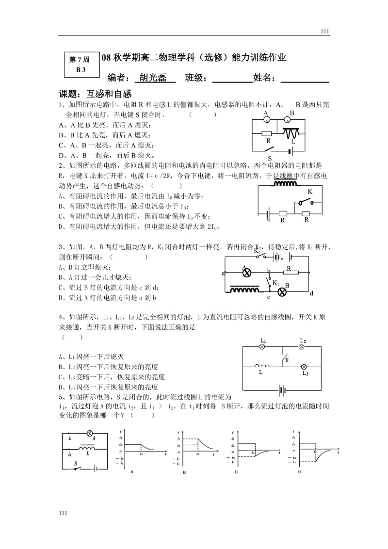 高中物理《互感和自感》同步练习3_第1页