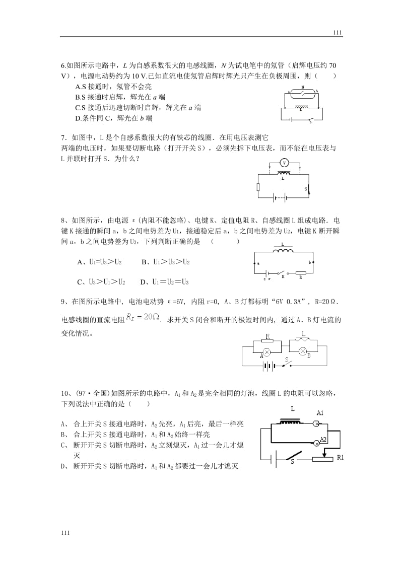 高中物理《互感和自感》同步练习3_第2页