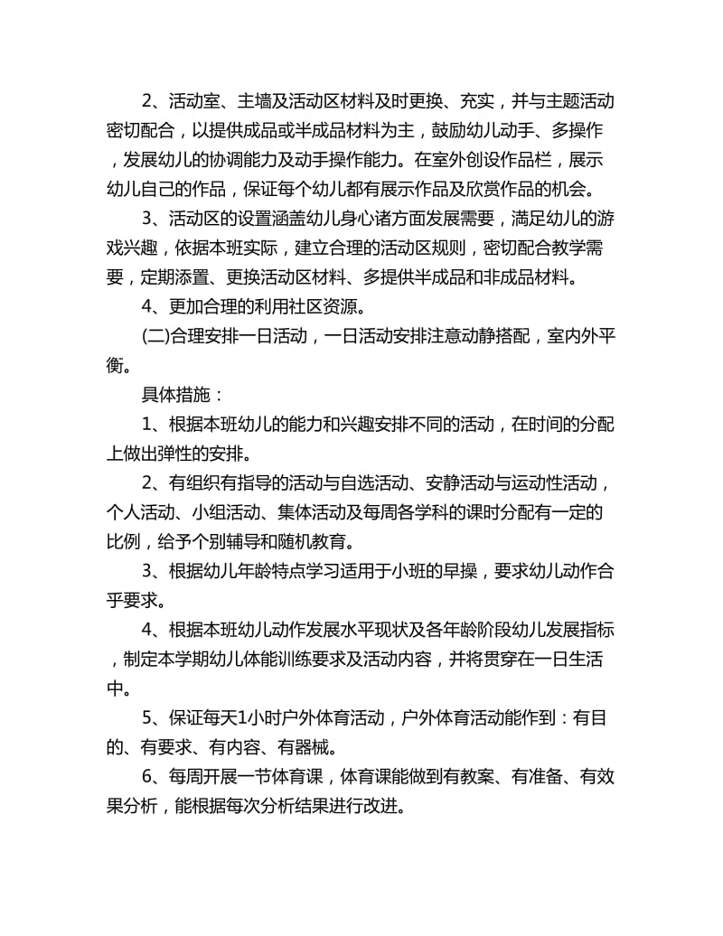 早教老师个人工作计划书_第2页