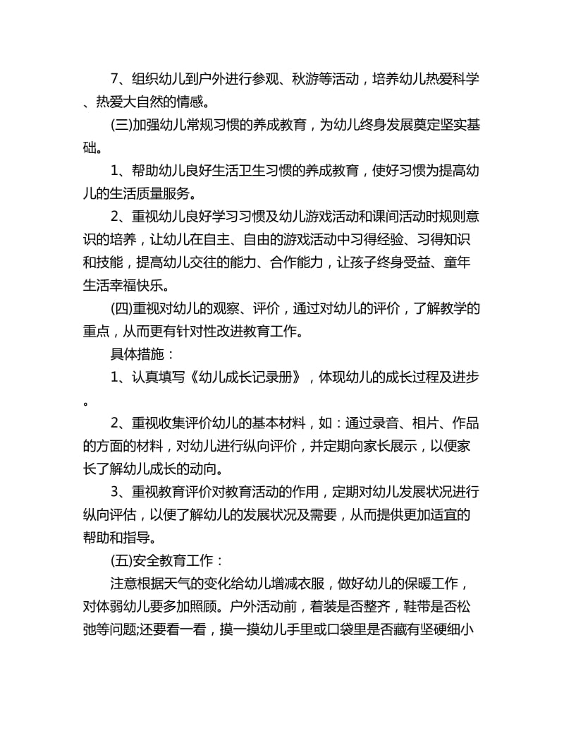 早教老师个人工作计划书_第3页