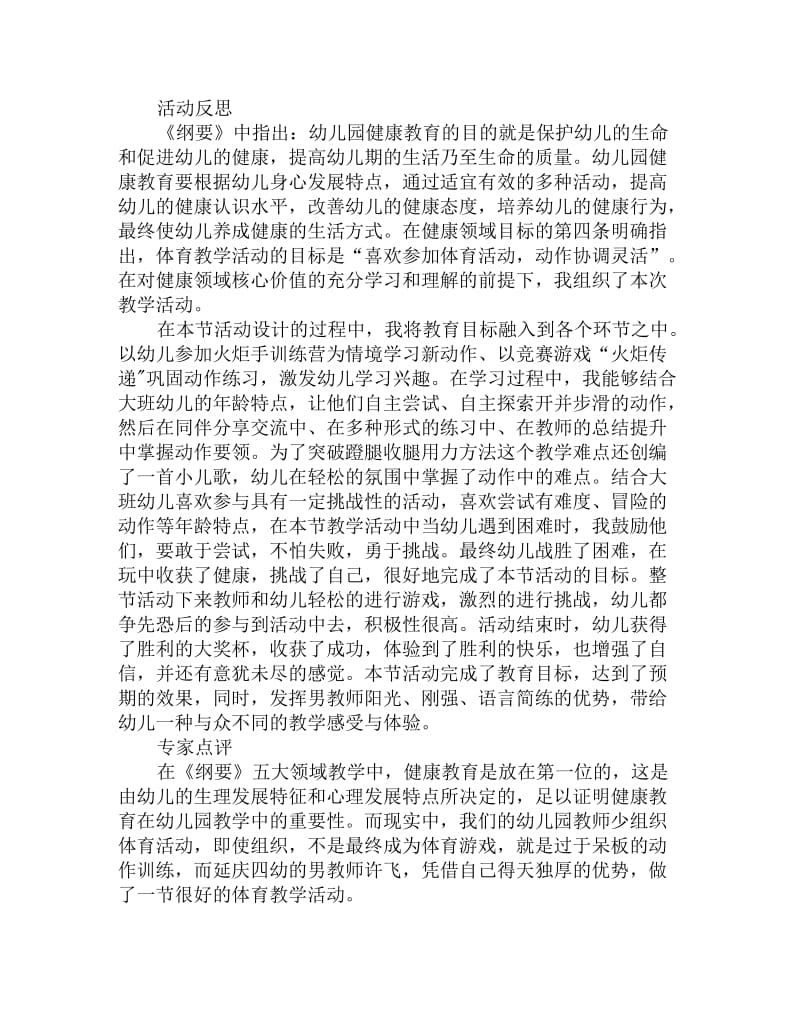 大班健康教案详案反思点评：小小火炬手_第3页