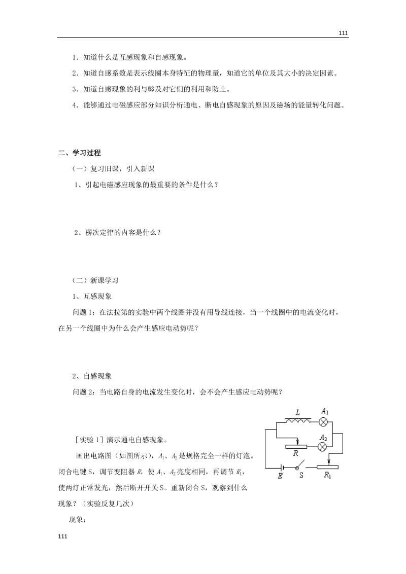 物理 第四章第6节《互感与自感》学案 新人教版选修3-2_第2页