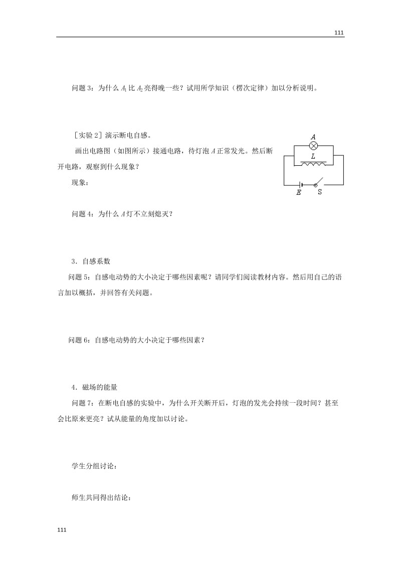 物理 第四章第6节《互感与自感》学案 新人教版选修3-2_第3页