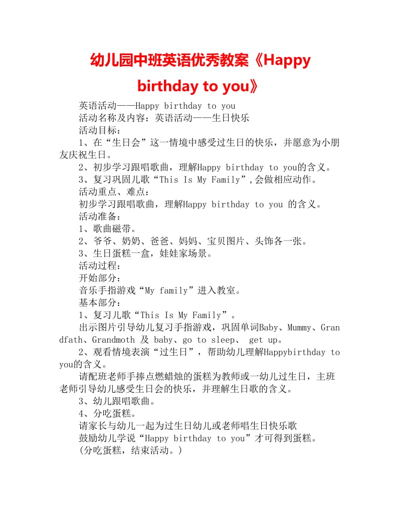 幼儿园中班英语优秀教案《Happy birthday to you》_第1页