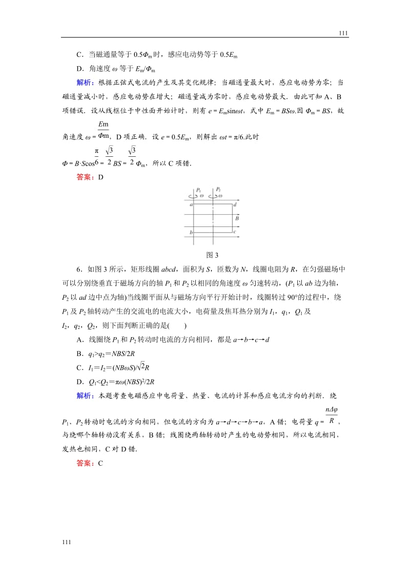 高考物理一轮复习（人教版）课时作业30_第3页