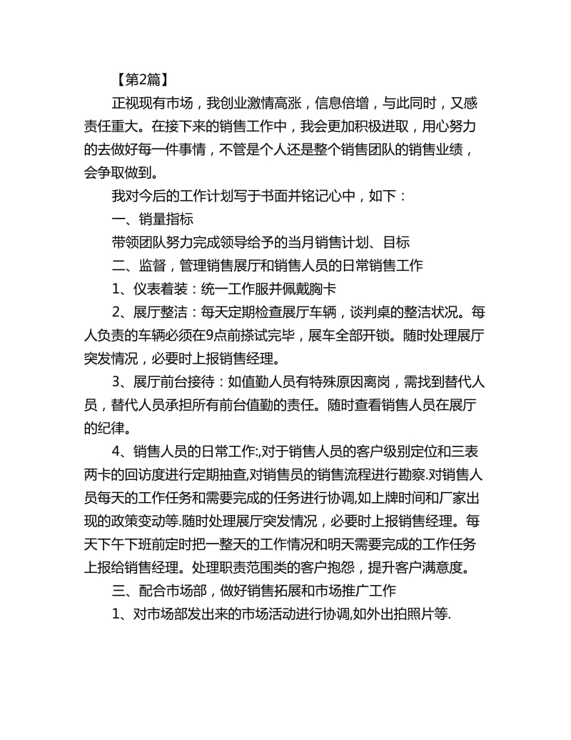 汽车销售经理工作计划三篇_第3页