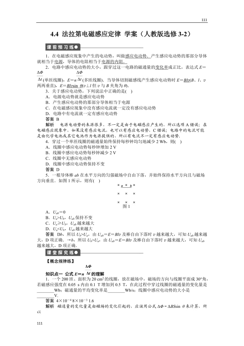 高二物理学案 4.4《法拉第电磁感应定律》（人教版选修3-2）_第1页