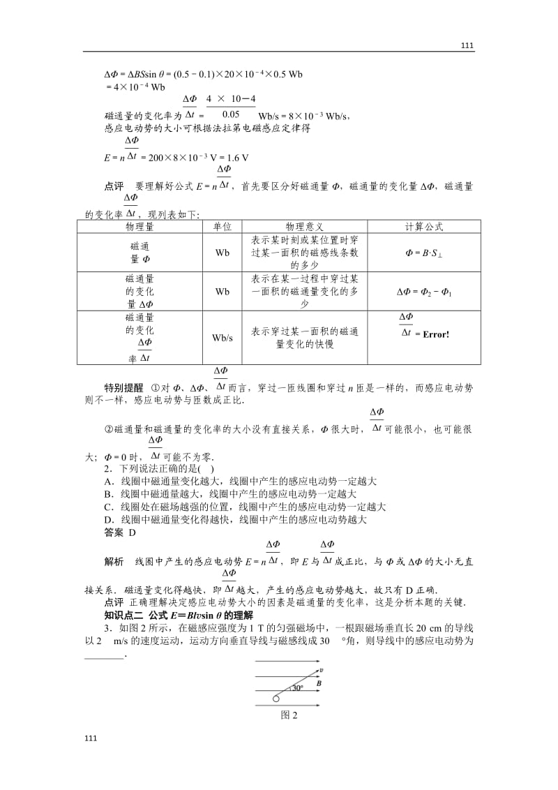 高二物理学案 4.4《法拉第电磁感应定律》（人教版选修3-2）_第2页