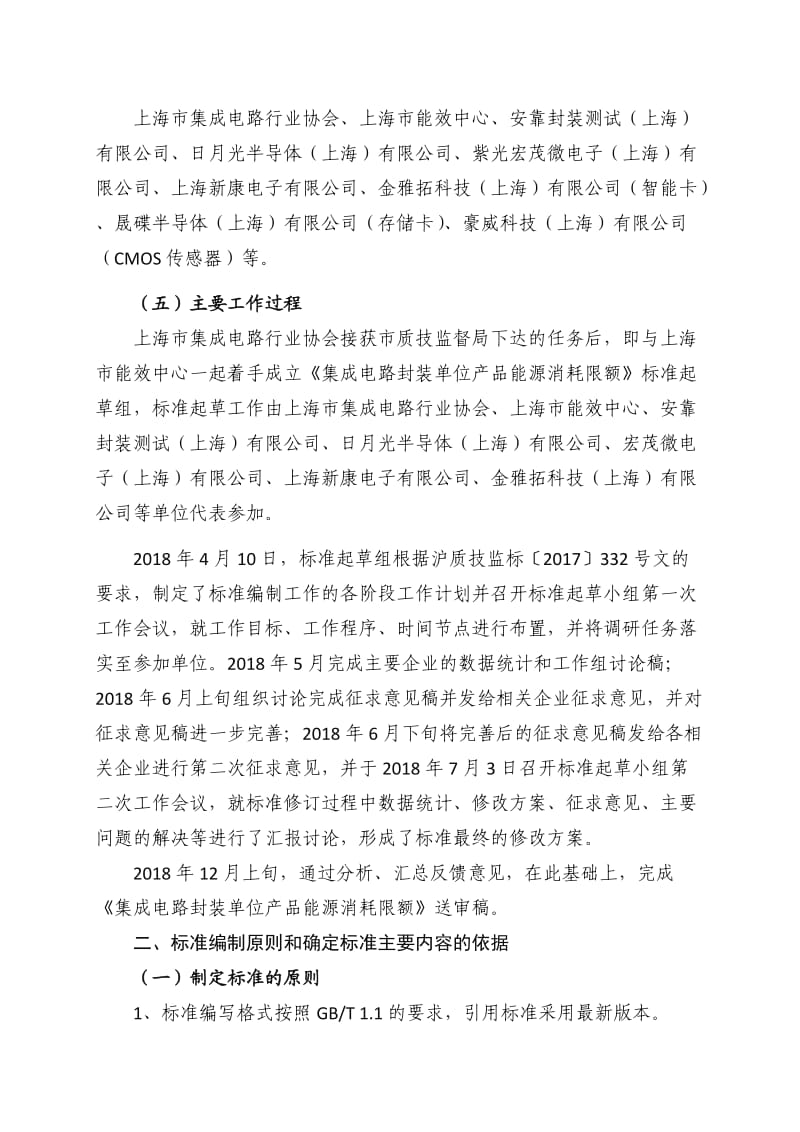 上海市地方标准《集成电路封装单位产品能源消耗限额》（修订）标准编制说明_第3页