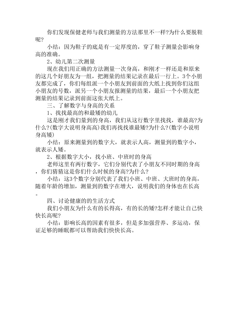 幼儿园中班健康活动课教案：我长高了_第2页