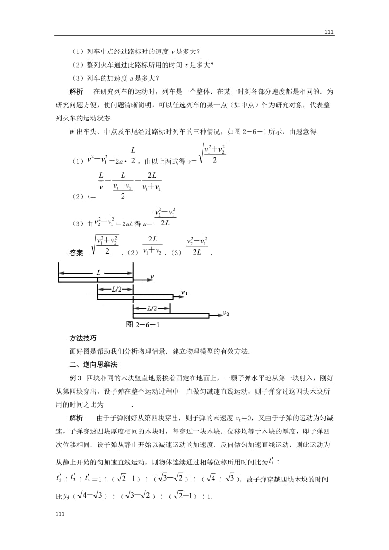 高一物理： 第二章《匀变速运动的研究章综合》复习教案 新人教版必修1_第3页