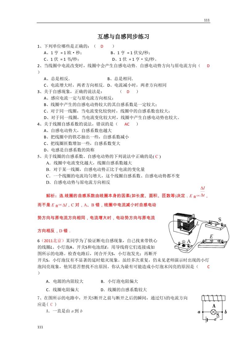 高二物理每课一练 4.6 互感与自感 （人教版选修3-2）_第1页