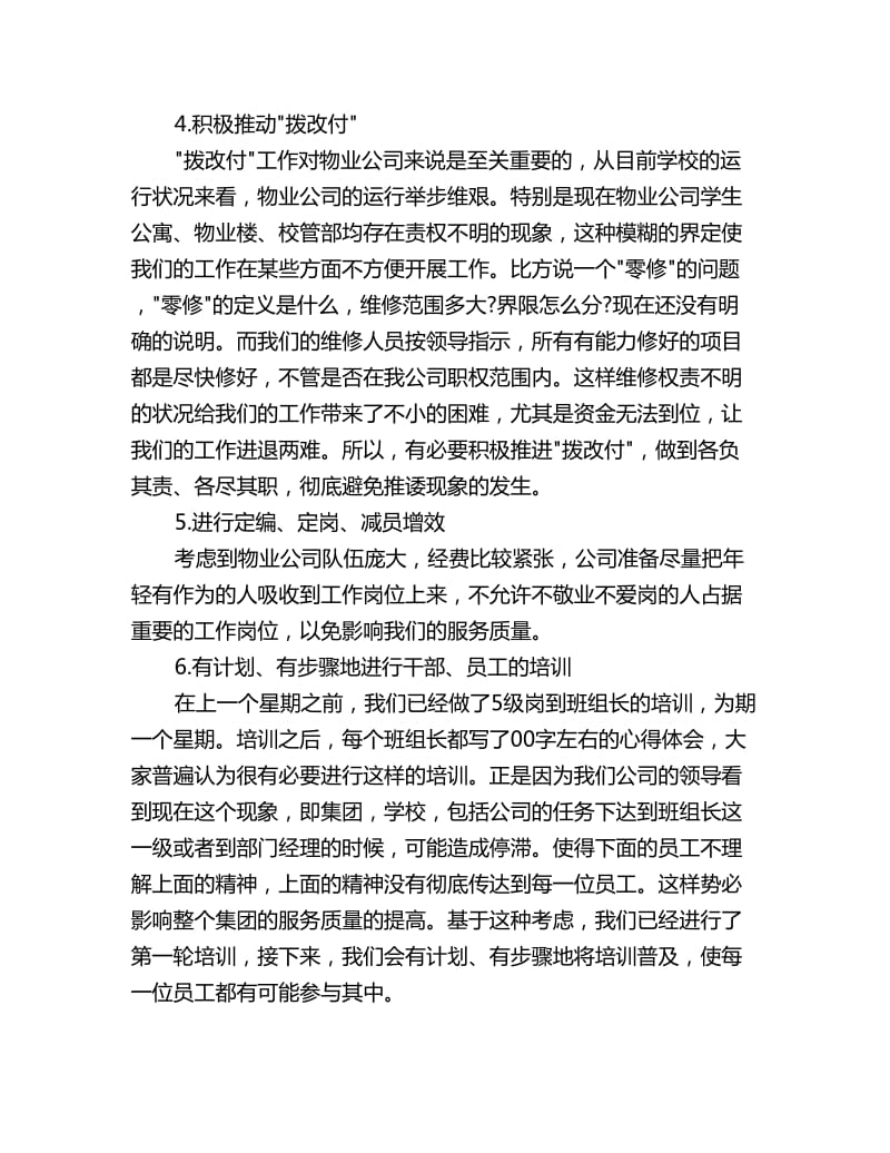 物业保洁月度工作计划_第3页