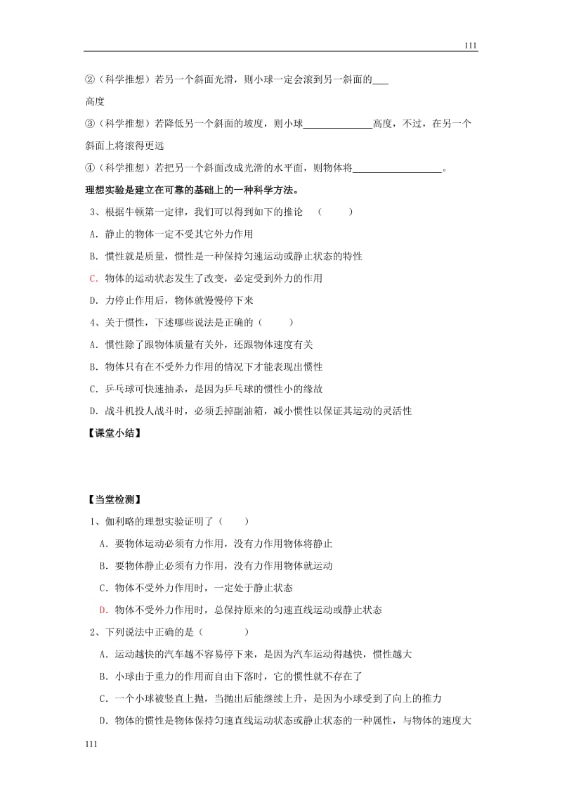 高二物理4.1《牛顿第一定律》学案（新人教版必修1）_第2页