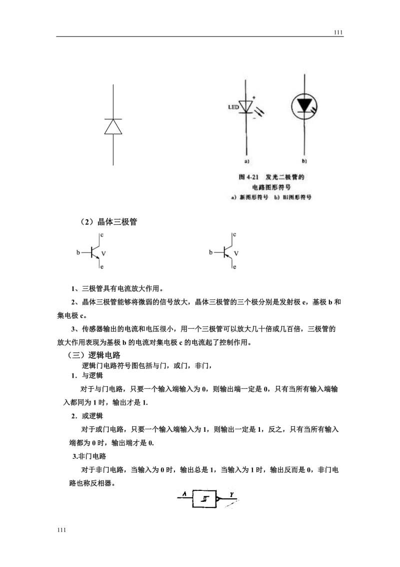 高中物理《传感器的应用实验》教案 （人教版选修3-2）_第2页