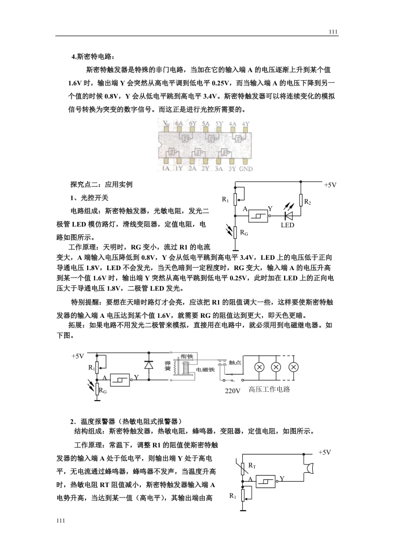 高中物理《传感器的应用实验》教案 （人教版选修3-2）_第3页