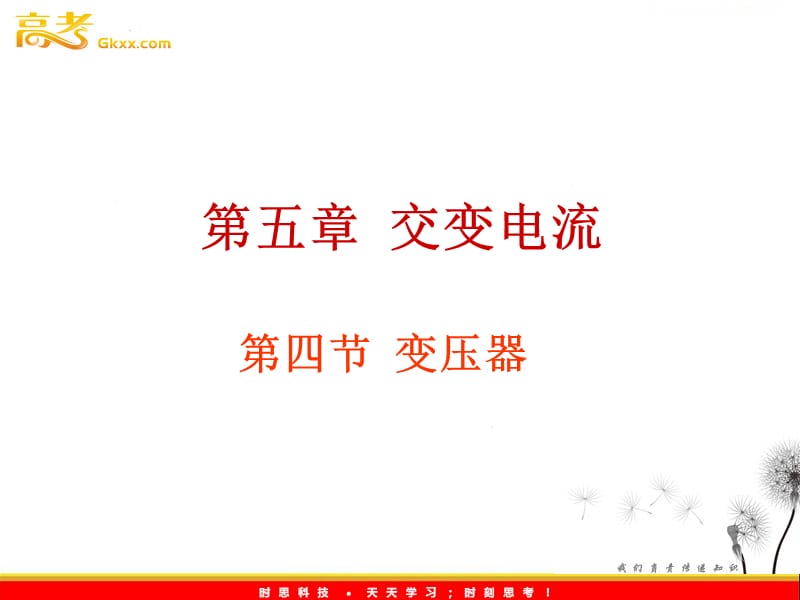 高中物理5.4《变压器》课件（人教版选修3-2）_第2页