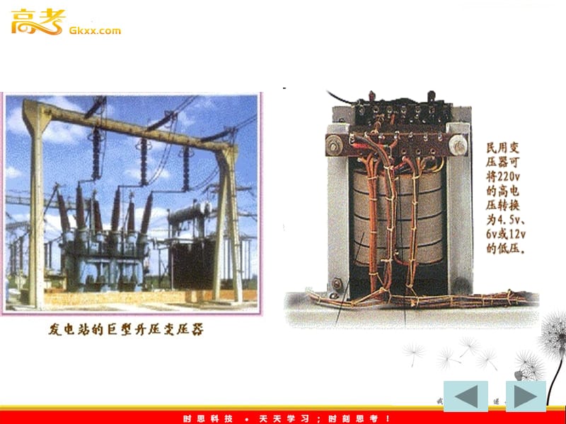 高中物理5.4《变压器》课件（人教版选修3-2）_第3页