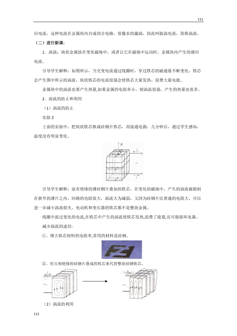 高中物理《涡流》教案2（新人教版选修3-2）_第2页