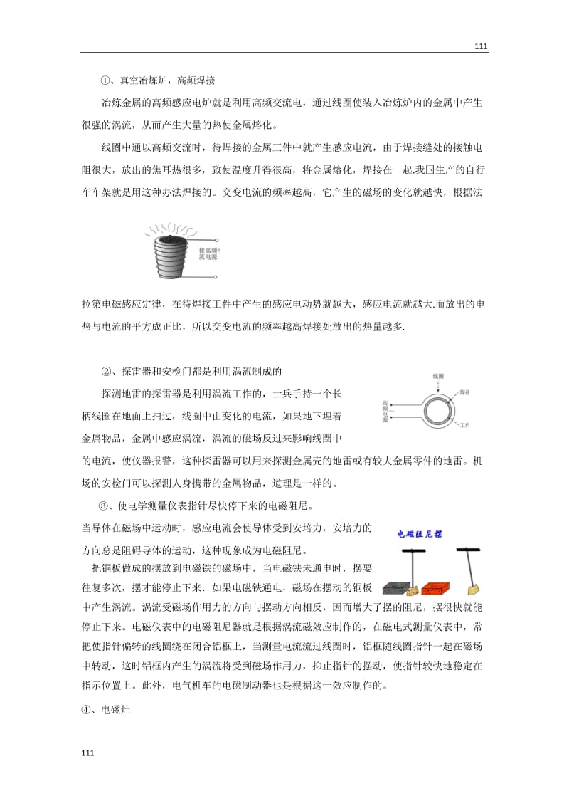 高中物理《涡流》教案2（新人教版选修3-2）_第3页