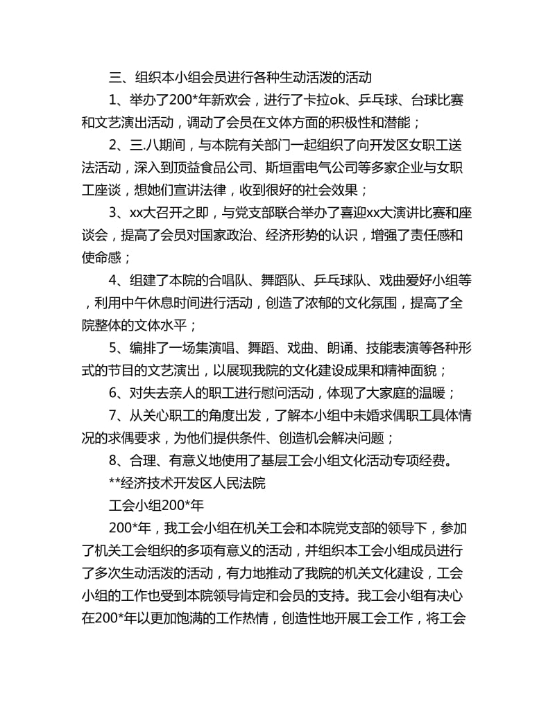 法院工会小组年度工作总结及明年工作计划范文_第2页