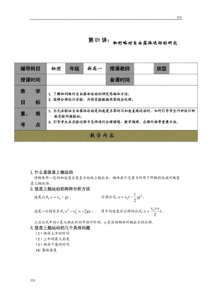 高一人教版物理必修一同步學案第2章《伽利略對自由落體運動的研究》