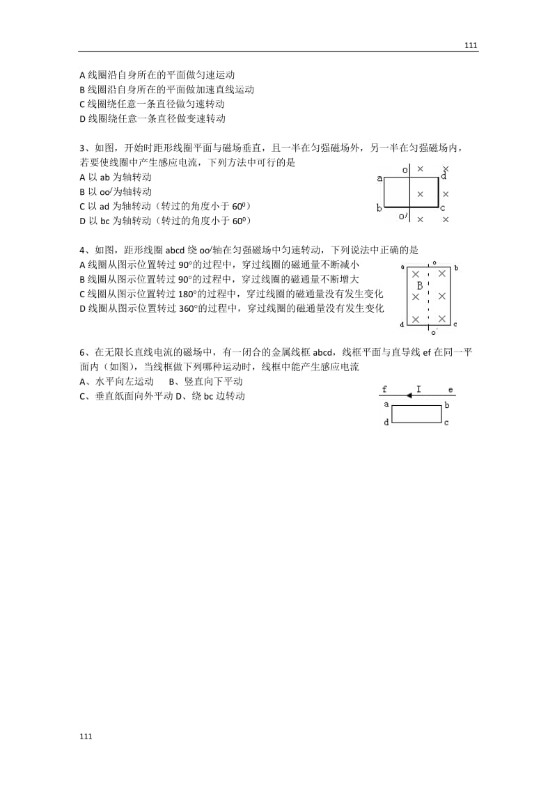 高二物理4.2《探究电磁感应的产生条件》学案（人教版选修3-2）_第3页