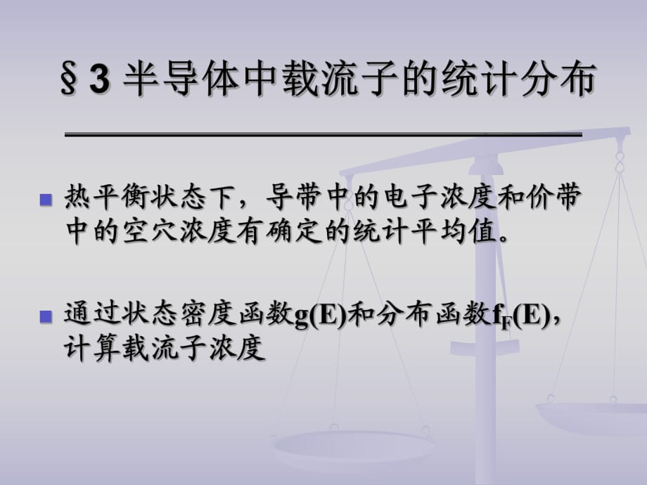 半導(dǎo)體物理分章答案第三章_第1頁