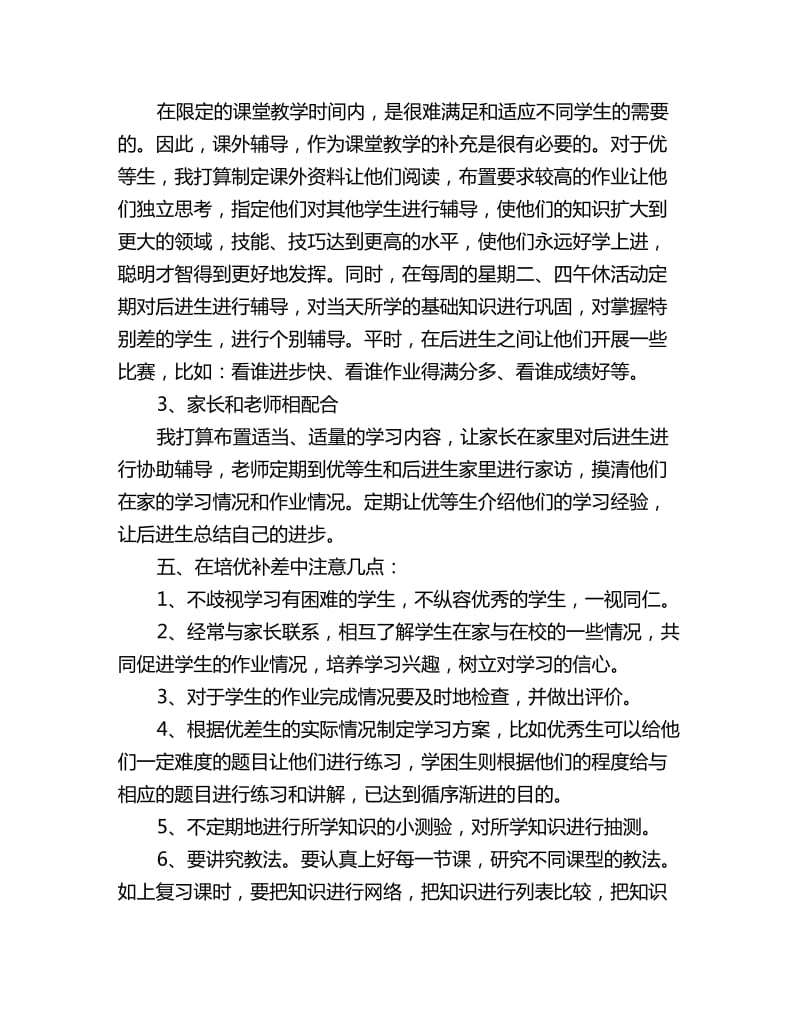 高中数学培优辅差工作计划_第2页