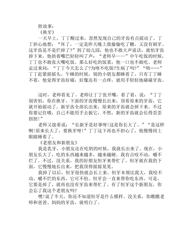 大班健康故事教案：丁丁换新牙_第2页