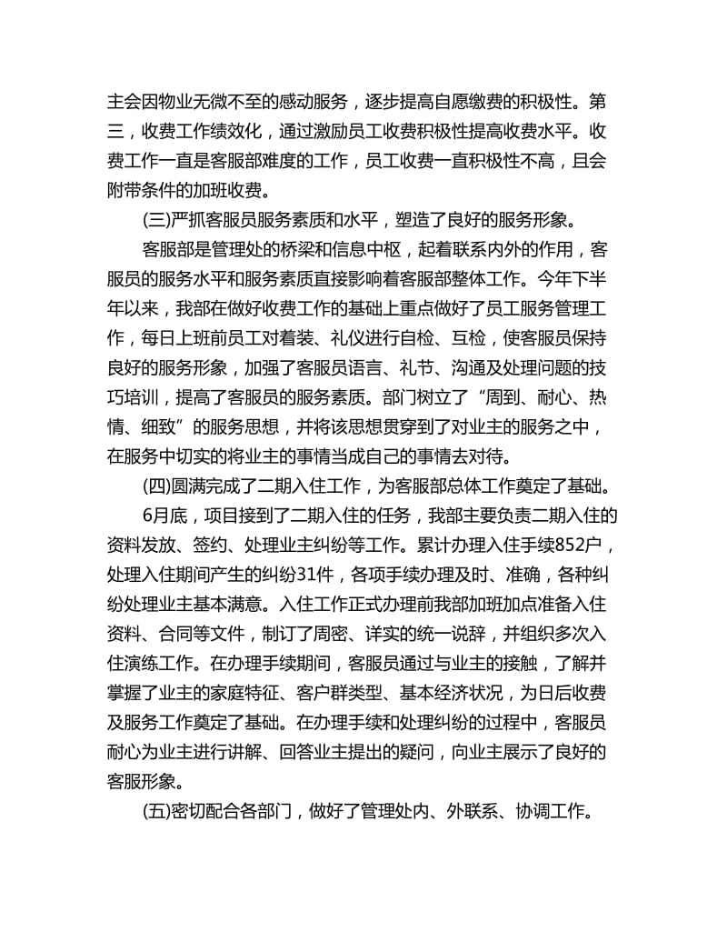 物业前台个人工作计划_第2页