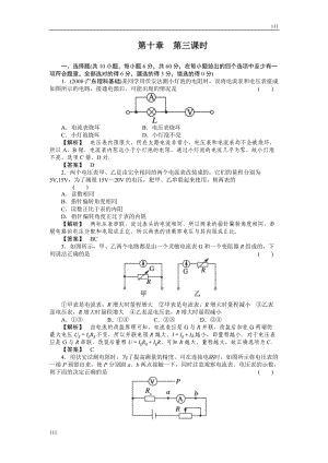 人教版物理同步（解析）10-3電流表和電壓表電阻的測量