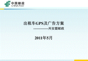 出租車項目投資收益分析