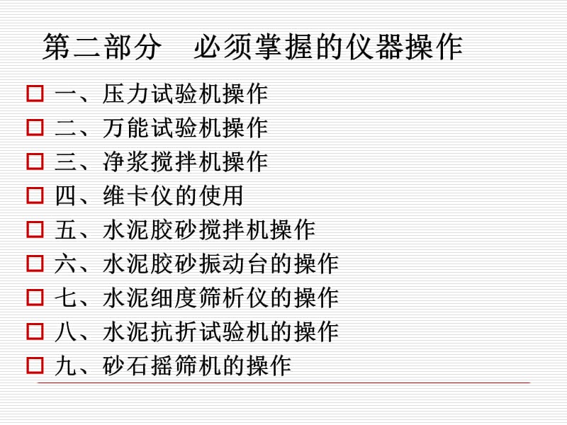 壓力機萬能機的操作_第1頁