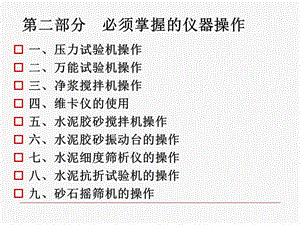 壓力機萬能機的操作