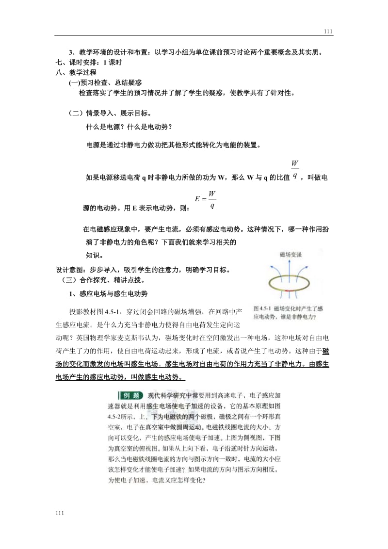 高中物理《电磁感应规律的应用》教案 （人教版选修3-2）_第2页