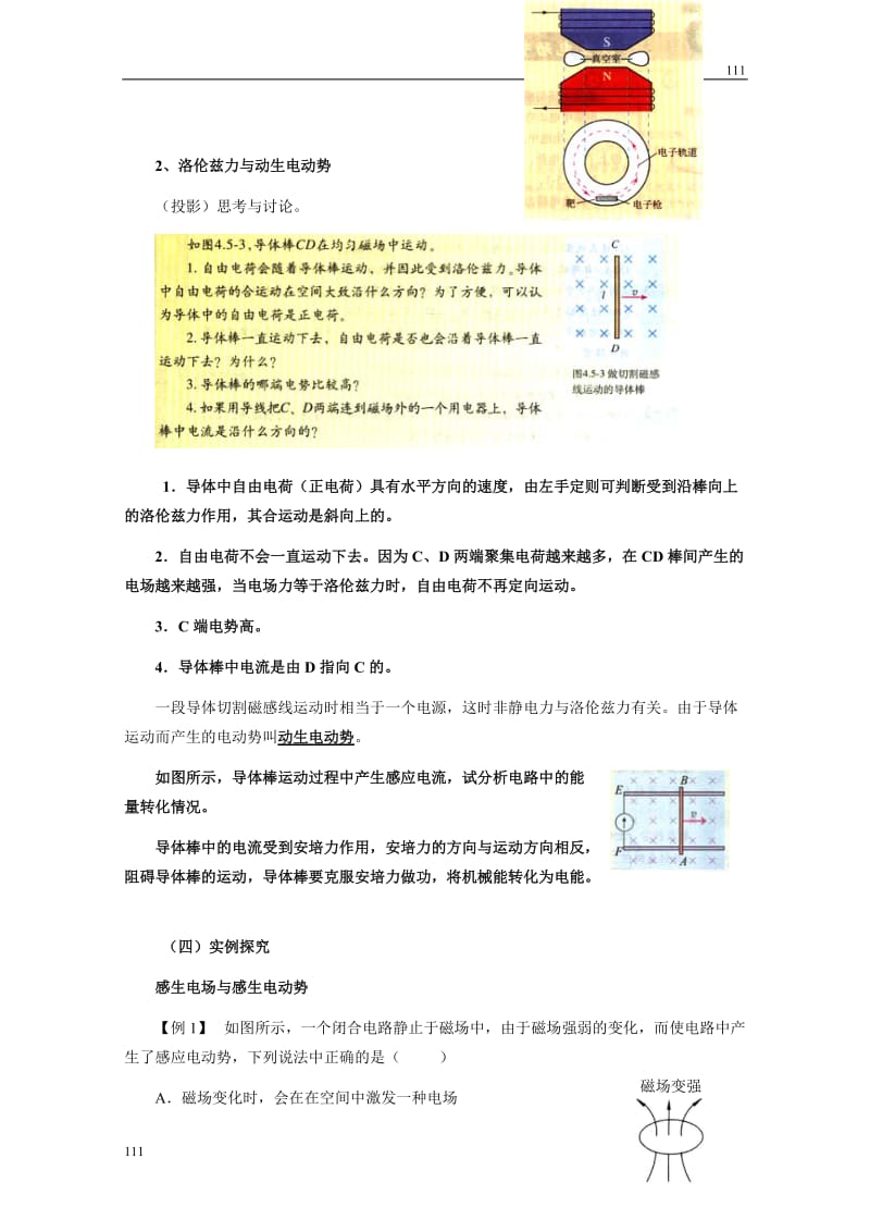 高中物理《电磁感应规律的应用》教案 （人教版选修3-2）_第3页