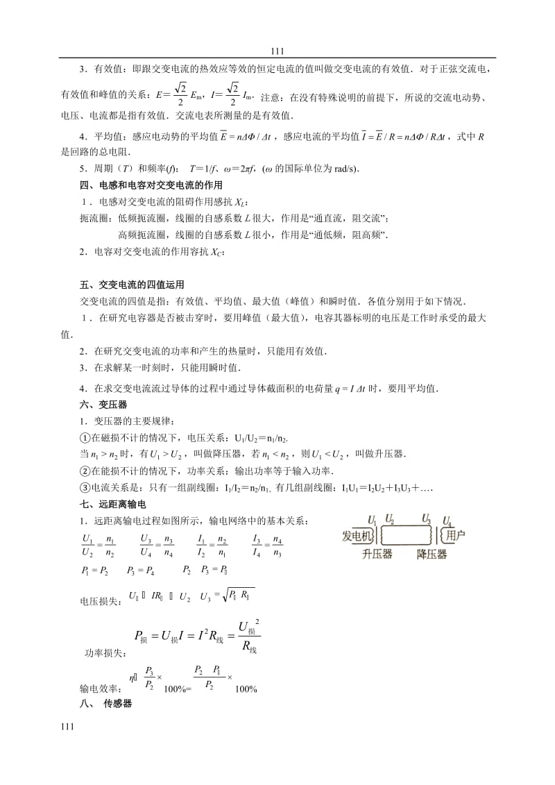 高中物理《交变电流》教案6_第2页