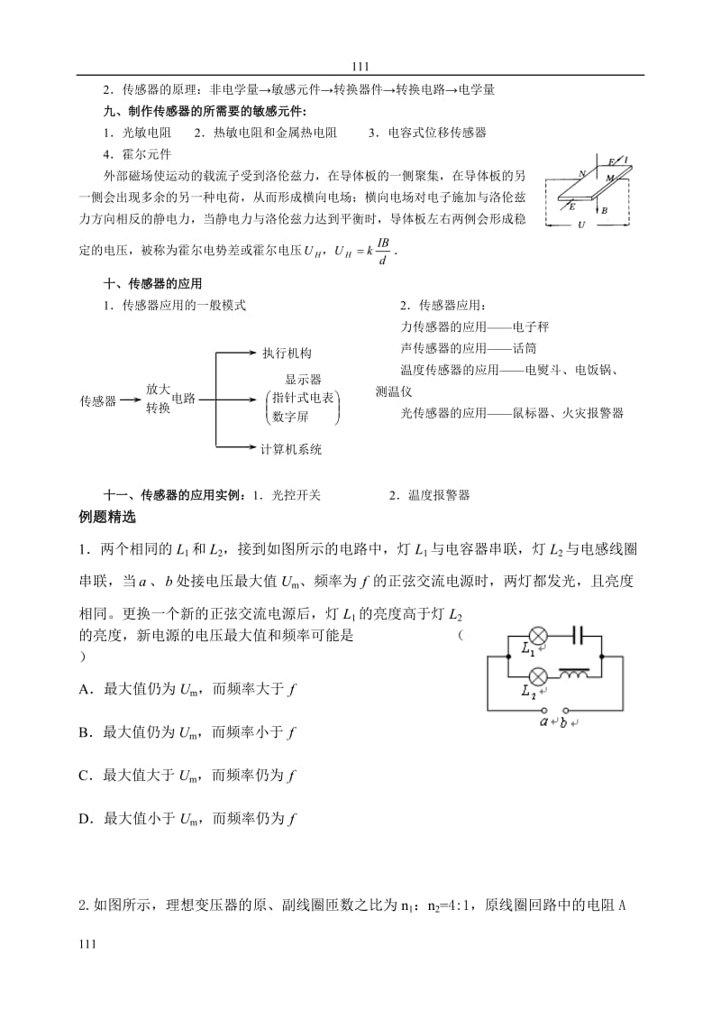 高中物理《交变电流》教案6_第3页